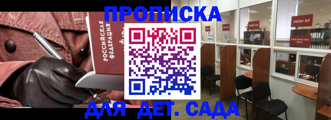 прописка для военкомата в Балабаново