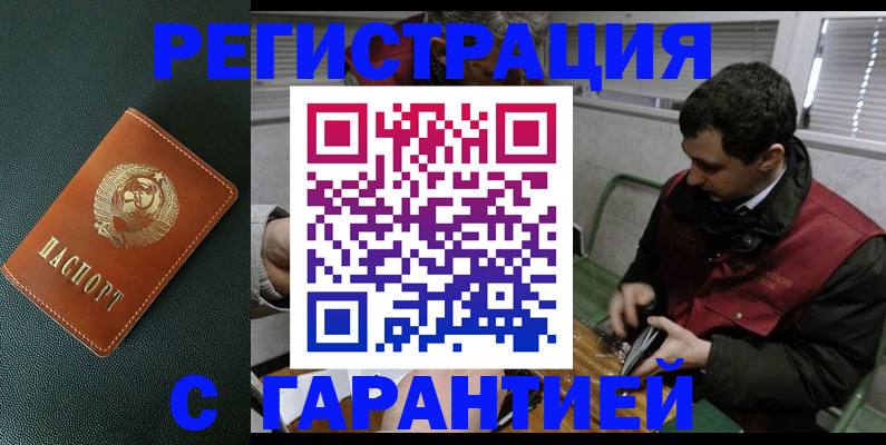 прописка штамп в Балабаново