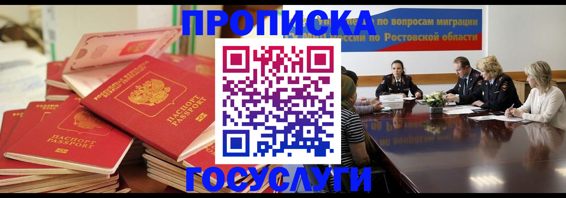 прописка для работы в Балабаново